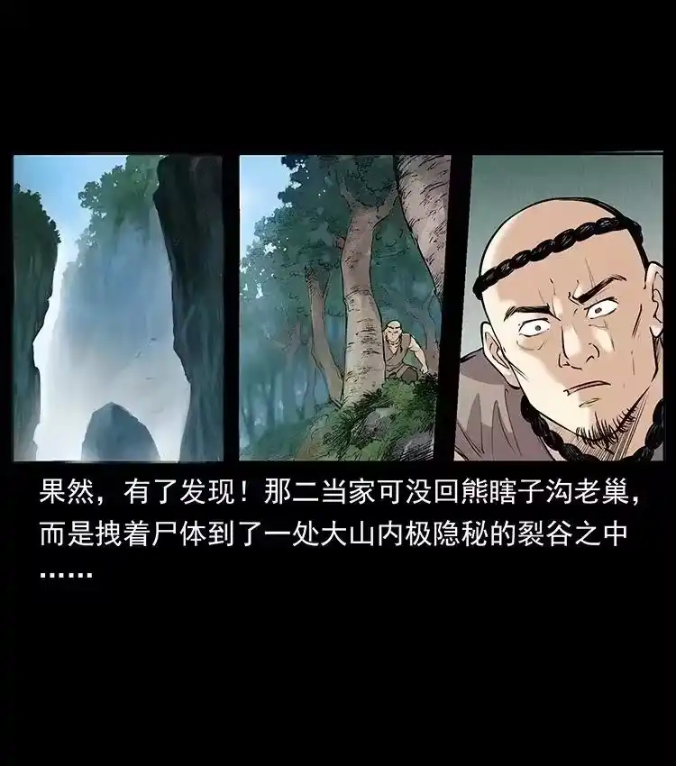 幽冥诡匠_h 洛生传2 土匪，土匪 第14页