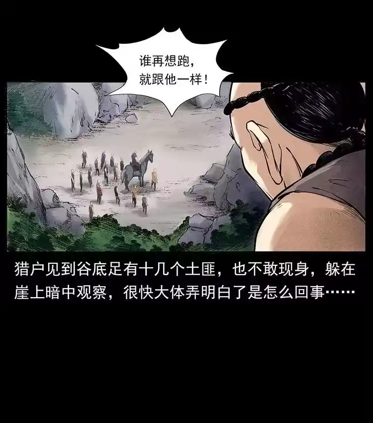 幽冥诡匠_h 洛生传2 土匪，土匪 第15页