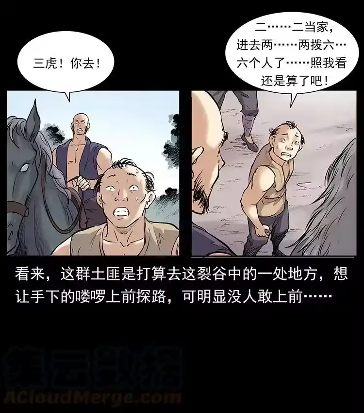 幽冥诡匠_h 洛生传2 土匪，土匪 第16页