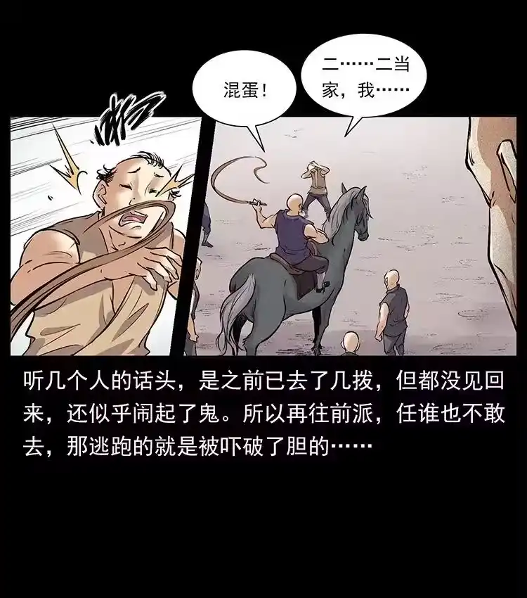 幽冥诡匠_h 洛生传2 土匪，土匪 第17页