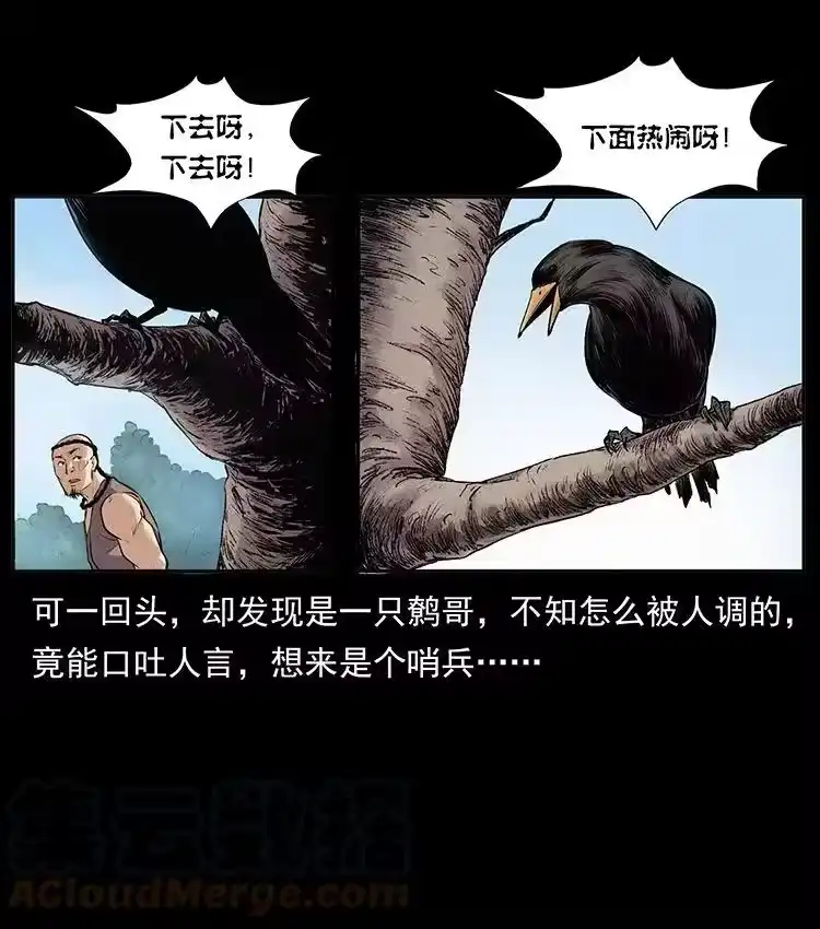 幽冥诡匠_h 洛生传2 土匪，土匪 第19页
