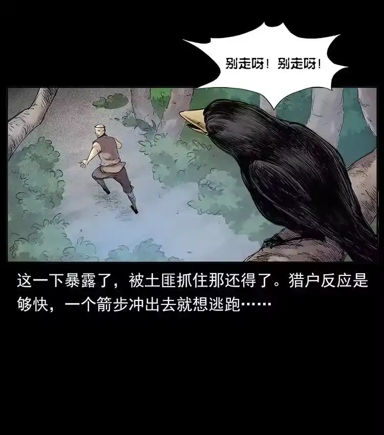 幽冥诡匠_h 洛生传2 土匪，土匪 第20页