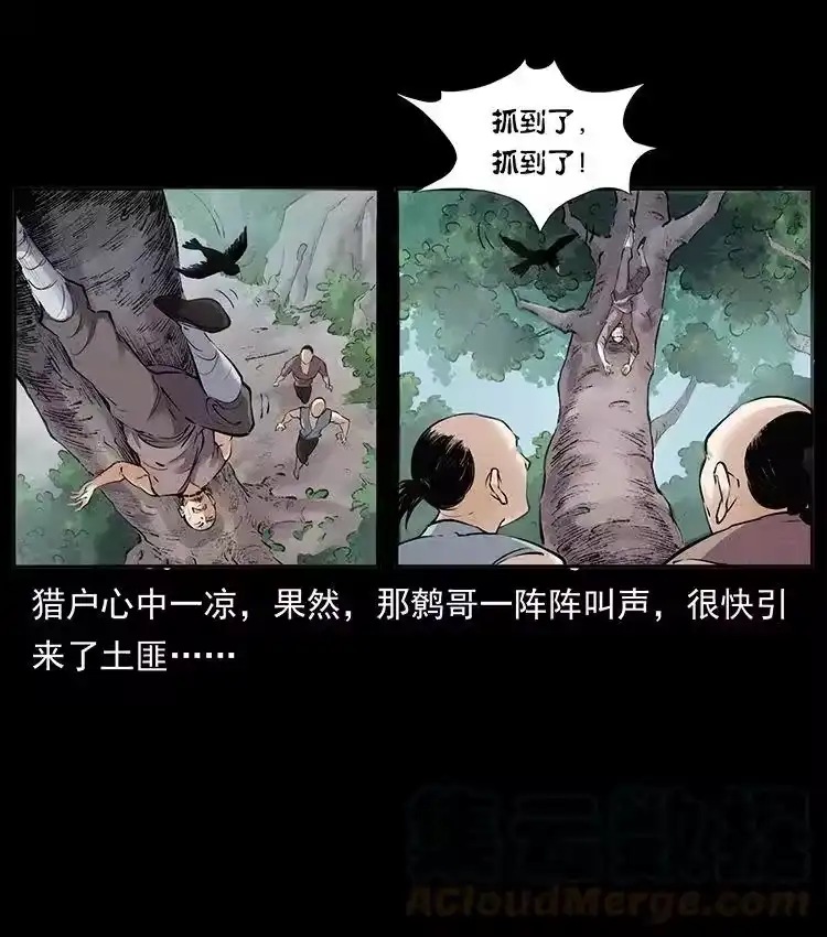 幽冥诡匠_h 洛生传2 土匪，土匪 第22页