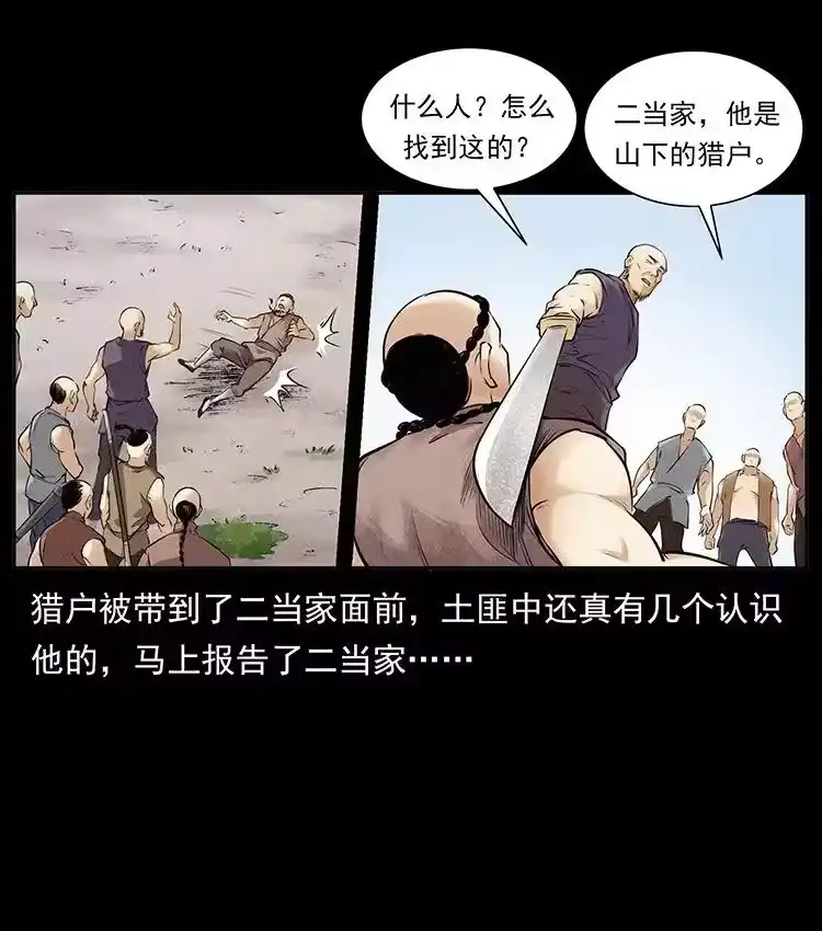 幽冥诡匠_h 洛生传2 土匪，土匪 第23页