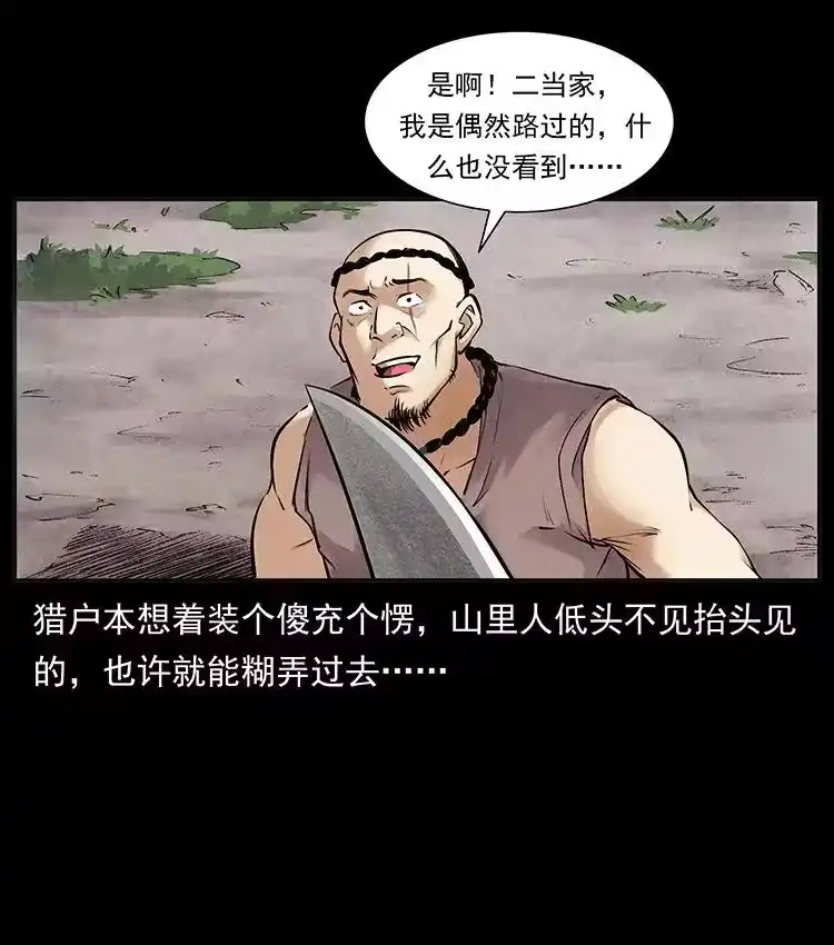 幽冥诡匠_h 洛生传2 土匪，土匪 第24页