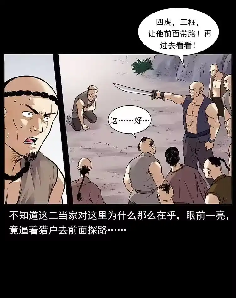 幽冥诡匠_h 洛生传2 土匪，土匪 第26页