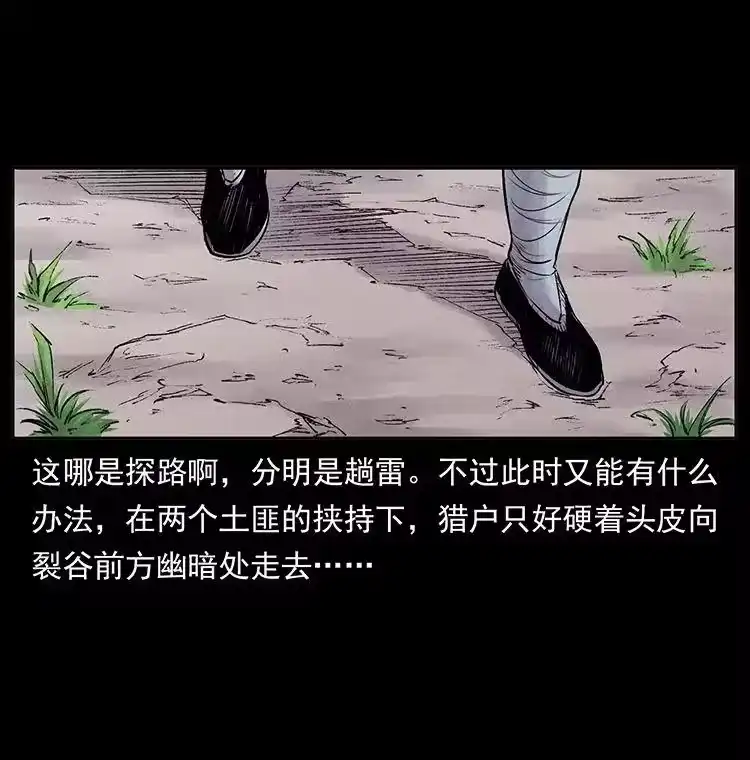 幽冥诡匠_h 洛生传2 土匪，土匪 第27页