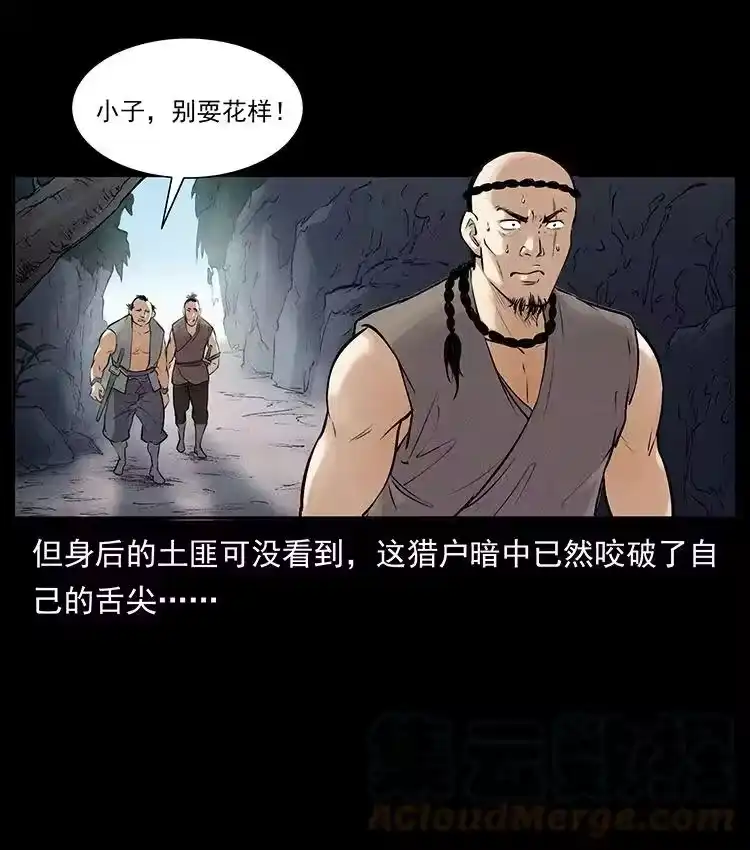 幽冥诡匠_h 洛生传2 土匪，土匪 第28页