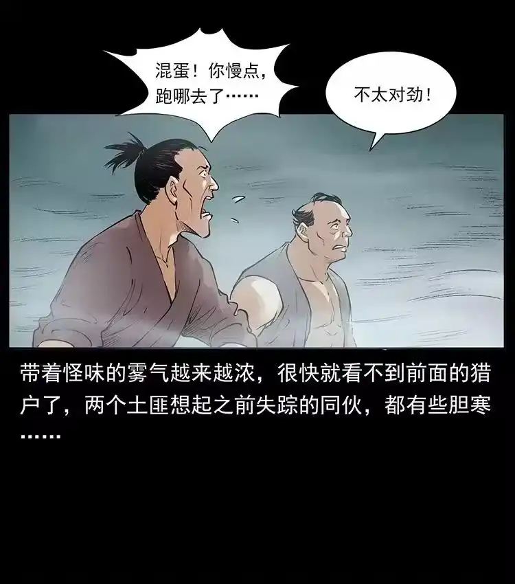 幽冥诡匠_h 洛生传2 土匪，土匪 第30页