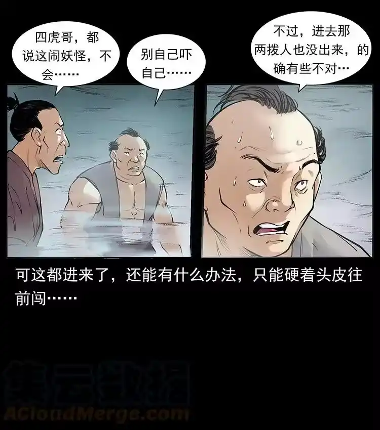 幽冥诡匠_h 洛生传2 土匪，土匪 第31页
