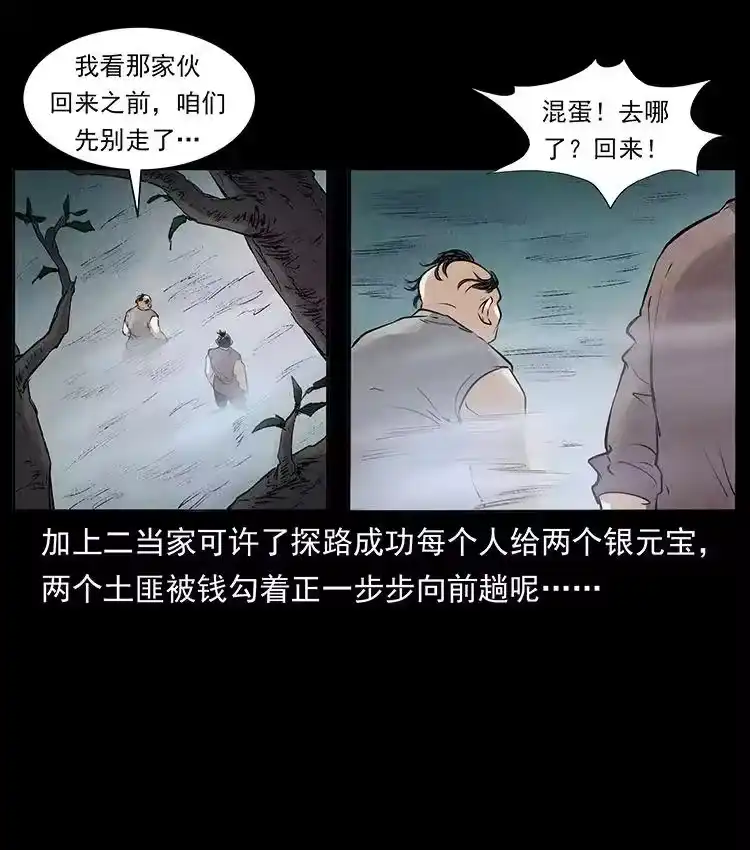 幽冥诡匠_h 洛生传2 土匪，土匪 第32页