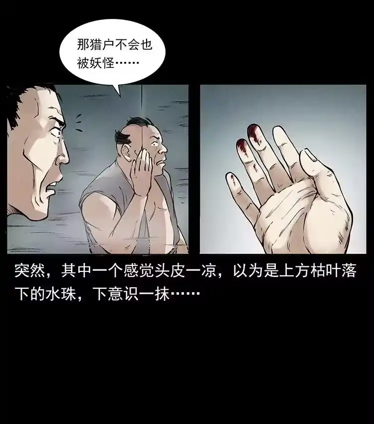 幽冥诡匠_h 洛生传2 土匪，土匪 第33页