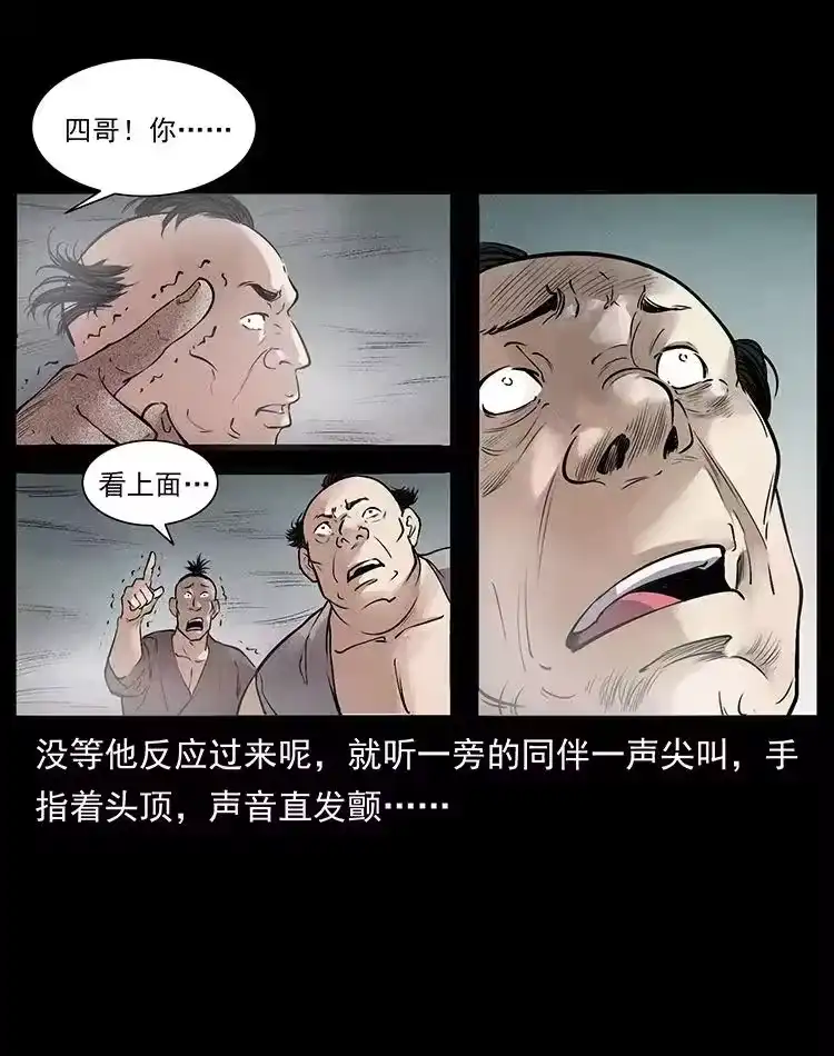 幽冥诡匠_h 洛生传2 土匪，土匪 第35页