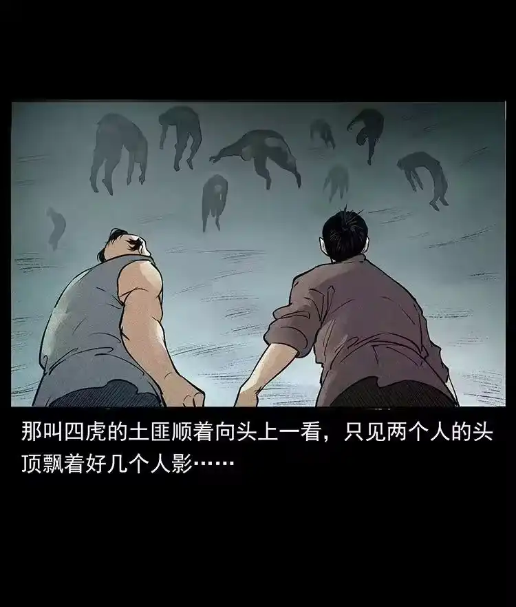 幽冥诡匠_h 洛生传2 土匪，土匪 第36页