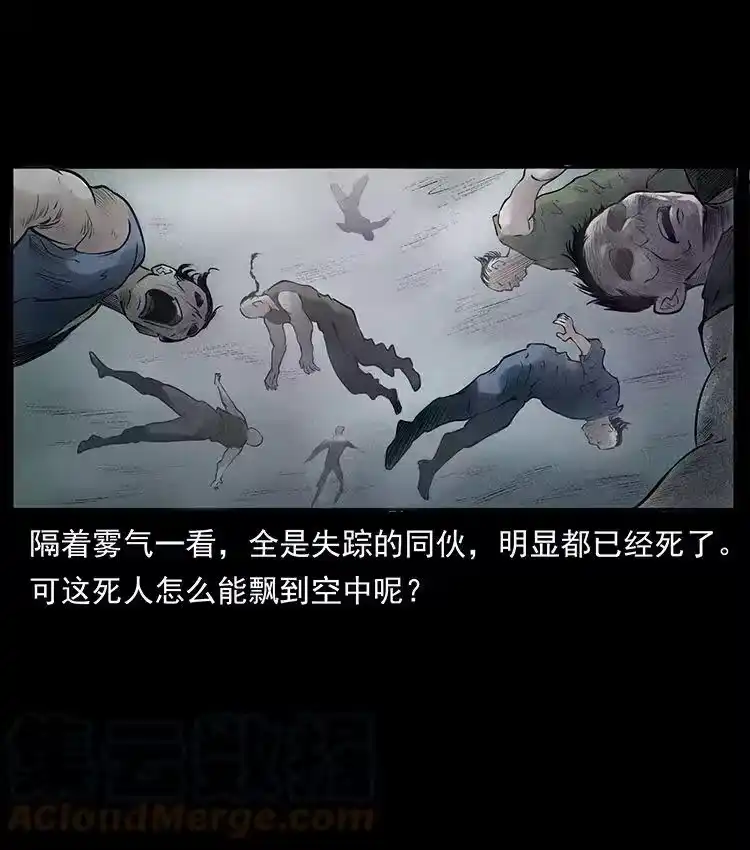 幽冥诡匠_h 洛生传2 土匪，土匪 第37页