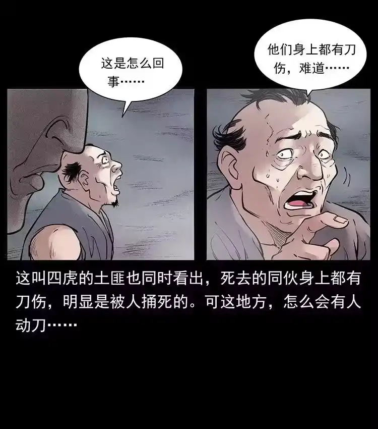 幽冥诡匠_h 洛生传2 土匪，土匪 第39页