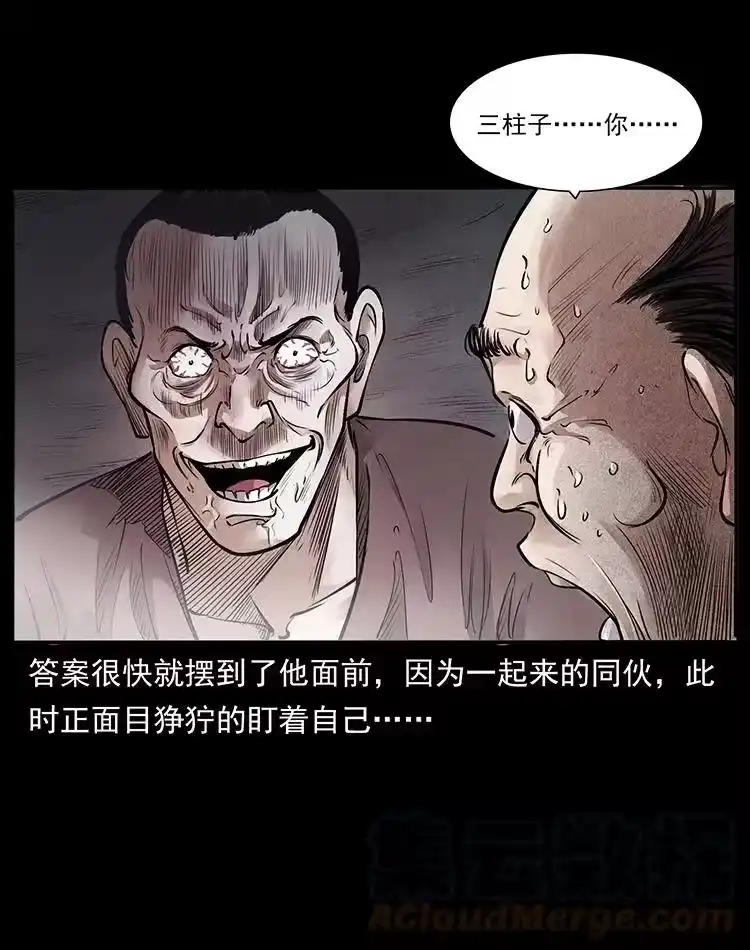幽冥诡匠_h 洛生传2 土匪，土匪 第40页