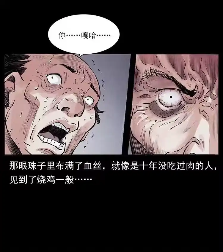 幽冥诡匠_h 洛生传2 土匪，土匪 第41页