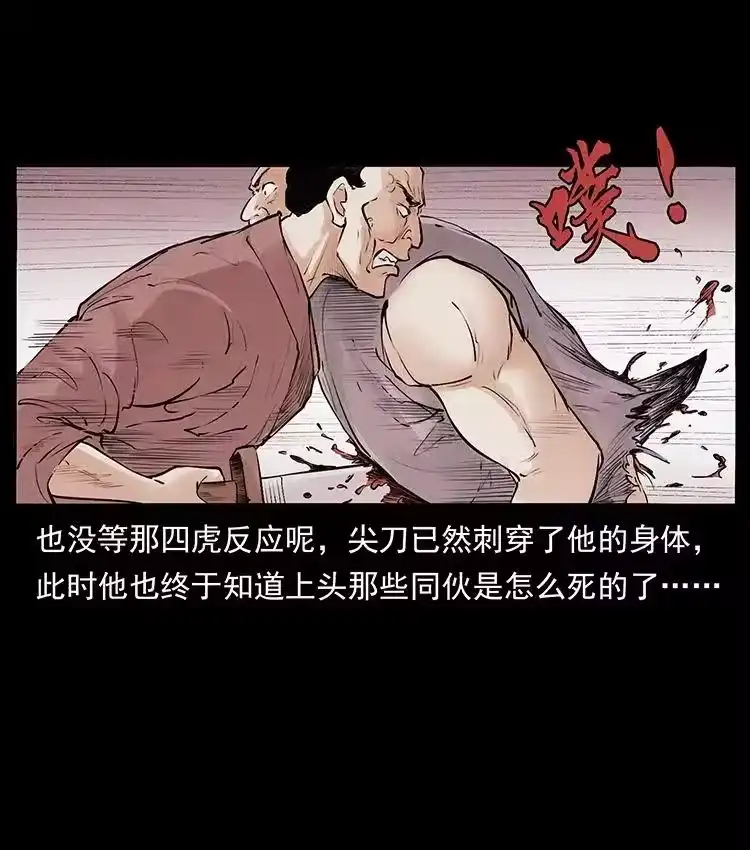 幽冥诡匠_h 洛生传2 土匪，土匪 第42页