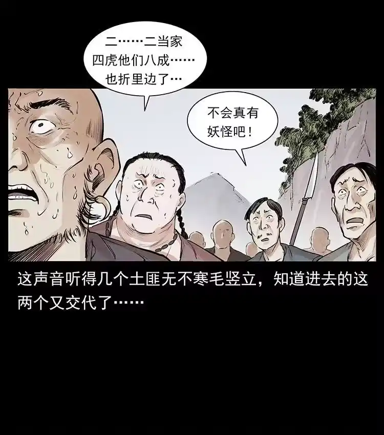 幽冥诡匠_h 洛生传2 土匪，土匪 第45页
