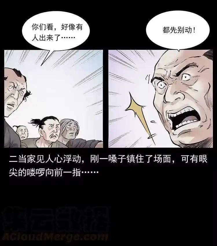幽冥诡匠_h 洛生传2 土匪，土匪 第46页