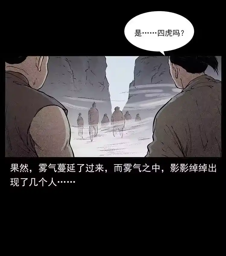 幽冥诡匠_h 洛生传2 土匪，土匪 第47页