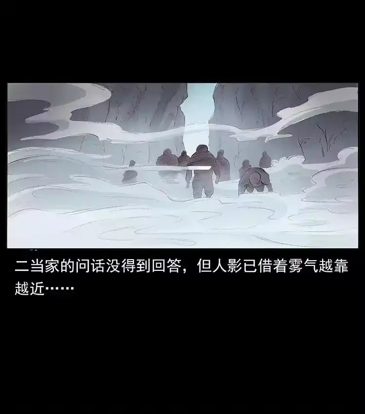 幽冥诡匠_h 洛生传2 土匪，土匪 第48页