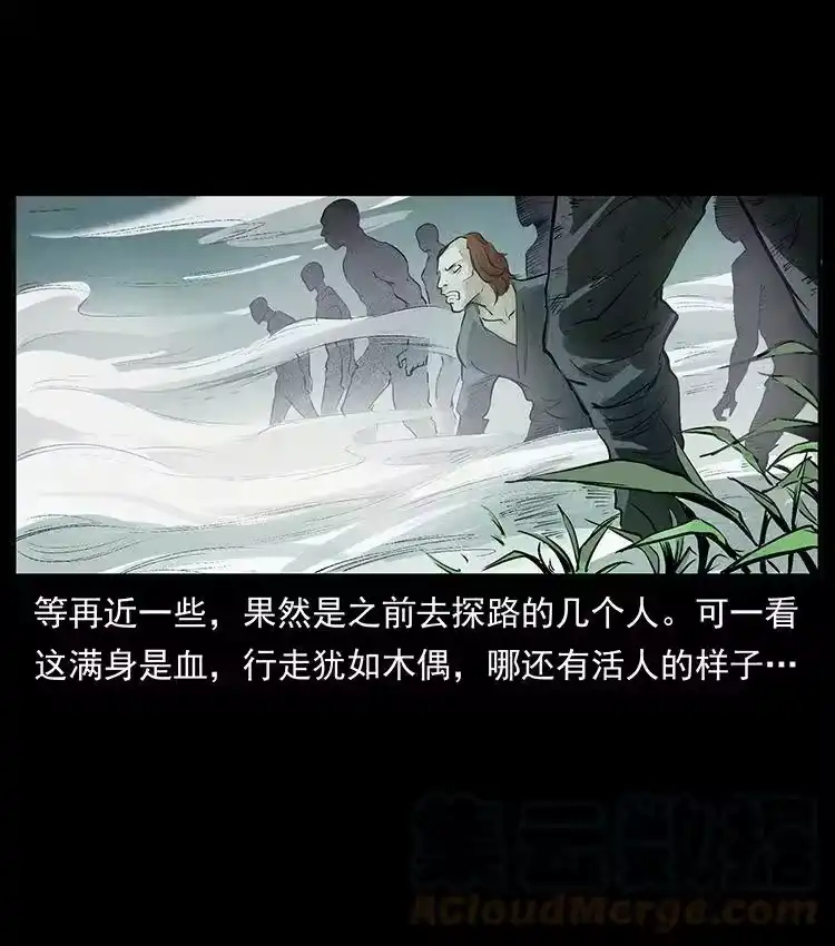 幽冥诡匠_h 洛生传2 土匪，土匪 第49页