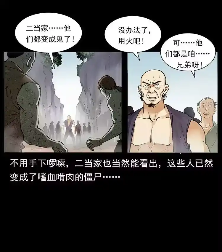 幽冥诡匠_h 洛生传2 土匪，土匪 第50页