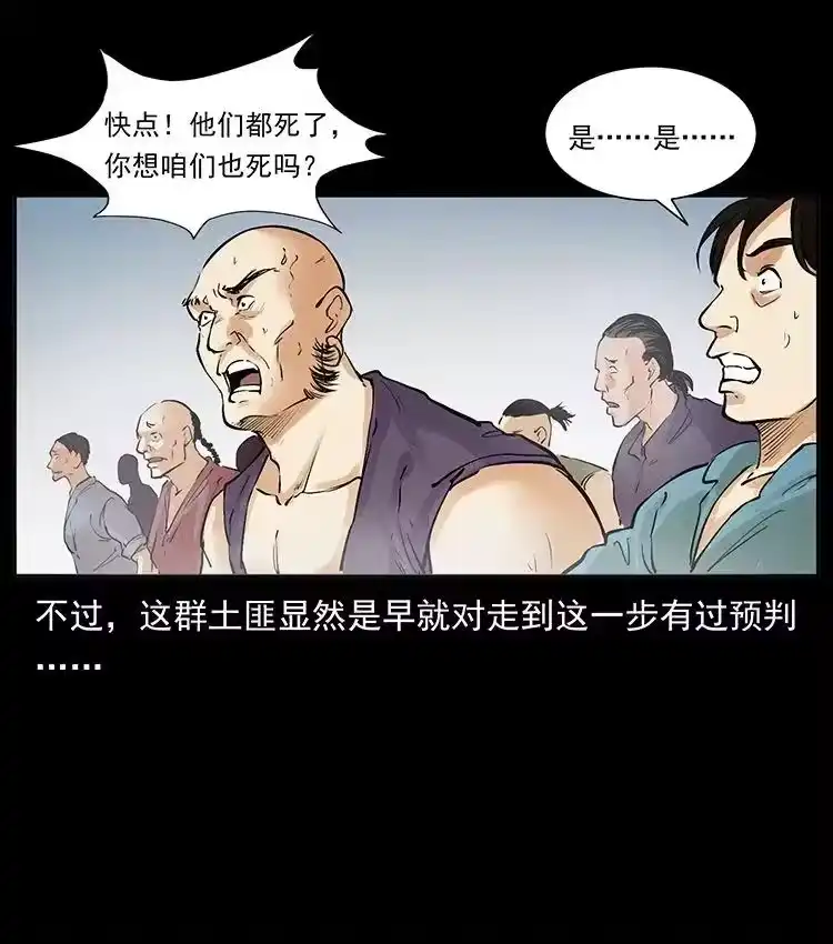 幽冥诡匠_h 洛生传2 土匪，土匪 第51页