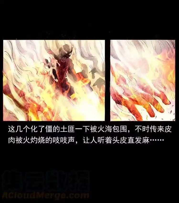 幽冥诡匠_h 洛生传2 土匪，土匪 第55页