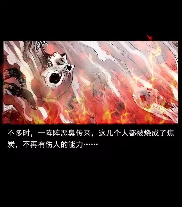 幽冥诡匠_h 洛生传2 土匪，土匪 第56页