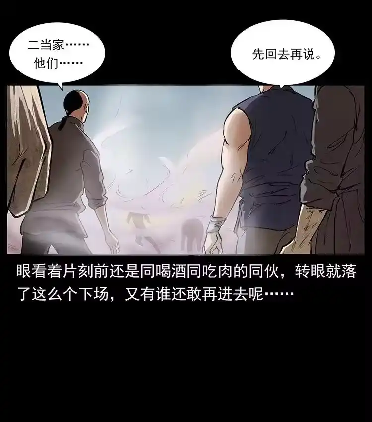 幽冥诡匠_h 洛生传2 土匪，土匪 第57页