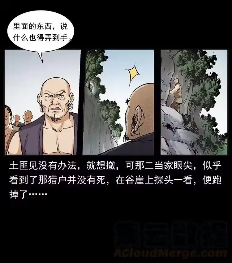 幽冥诡匠_h 洛生传2 土匪，土匪 第58页