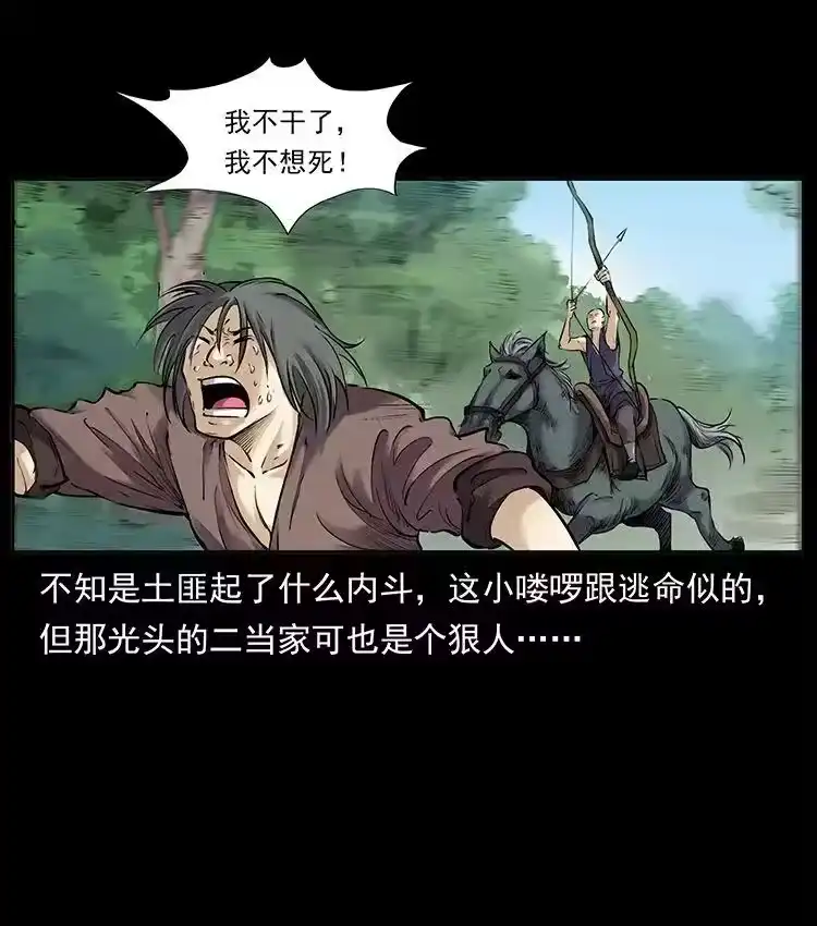 幽冥诡匠_h 洛生传2 土匪，土匪 第6页