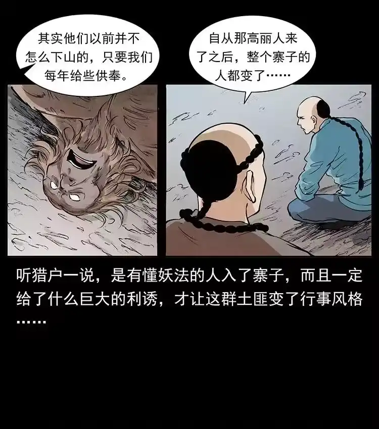 幽冥诡匠_h 洛生传2 土匪，土匪 第62页