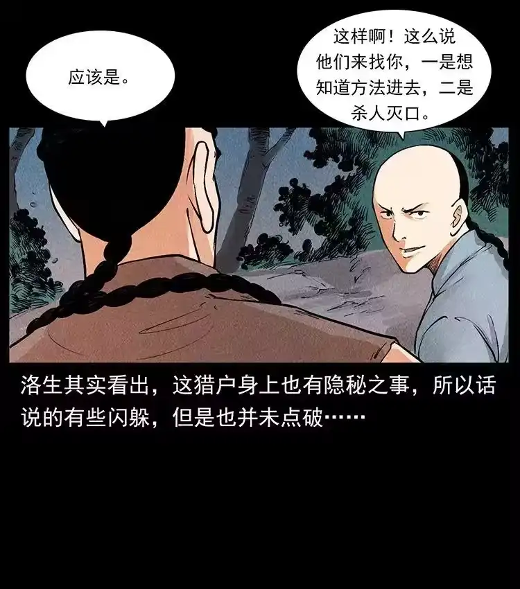 幽冥诡匠_h 洛生传2 土匪，土匪 第63页