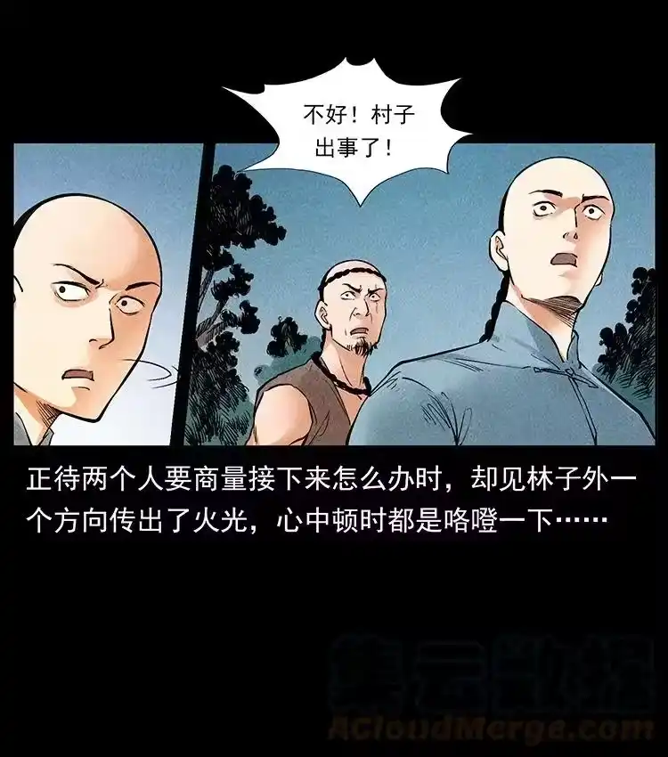幽冥诡匠_h 洛生传2 土匪，土匪 第64页