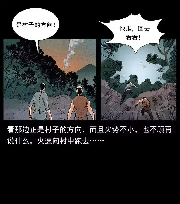 幽冥诡匠_h 洛生传2 土匪，土匪 第65页