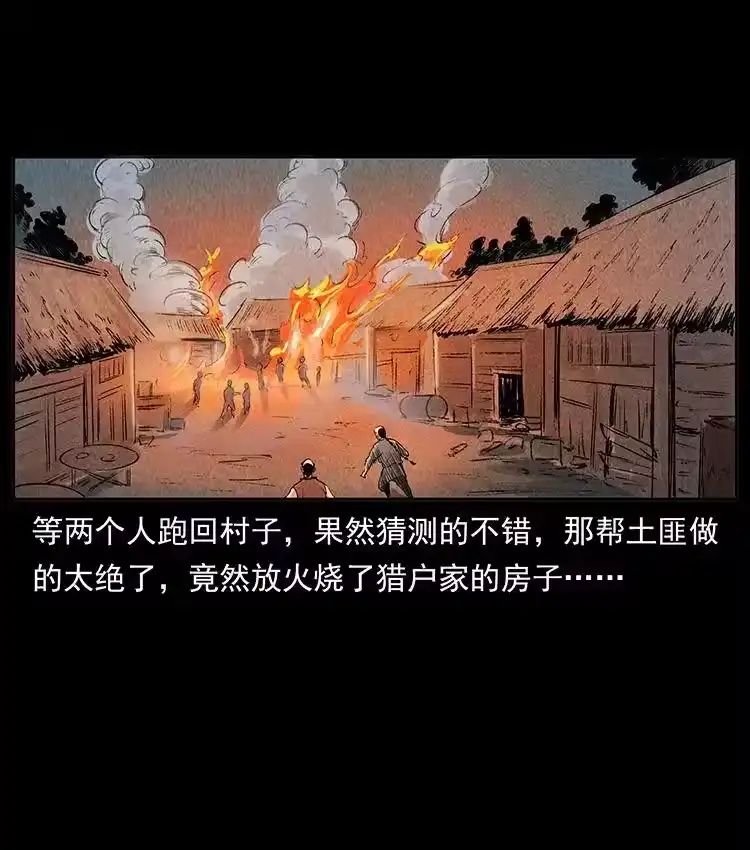 幽冥诡匠_h 洛生传2 土匪，土匪 第66页