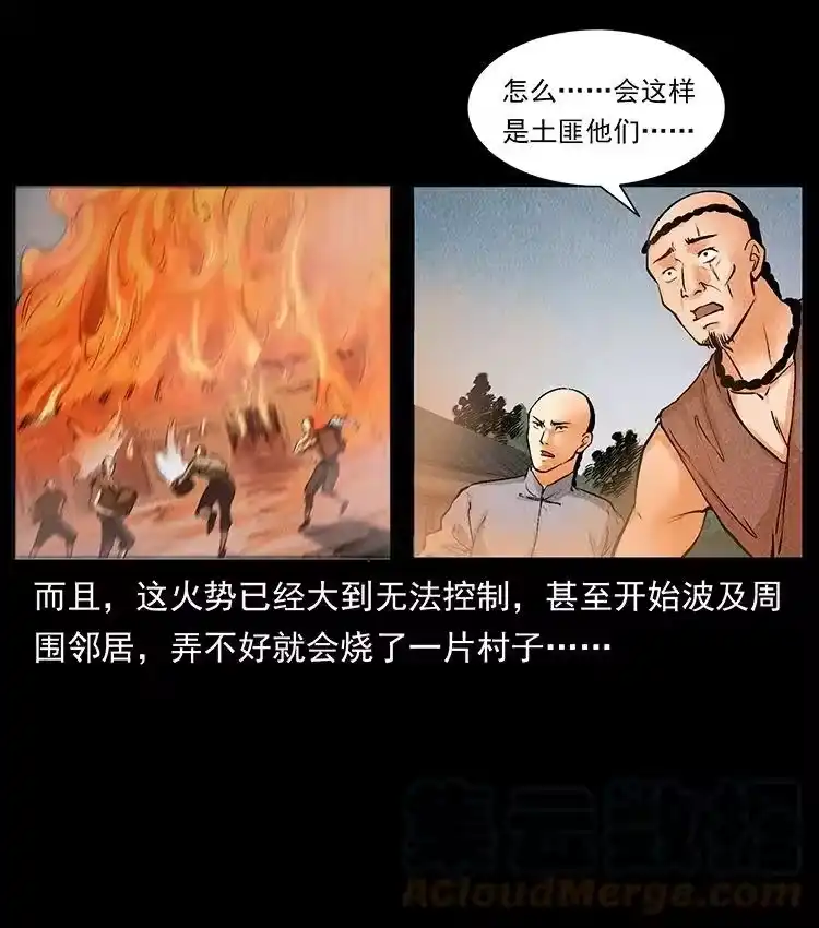 幽冥诡匠_h 洛生传2 土匪，土匪 第67页