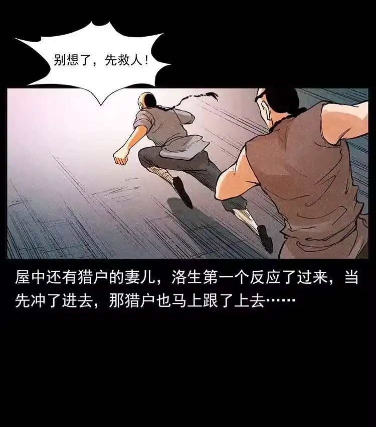 幽冥诡匠_h 洛生传2 土匪，土匪 第68页