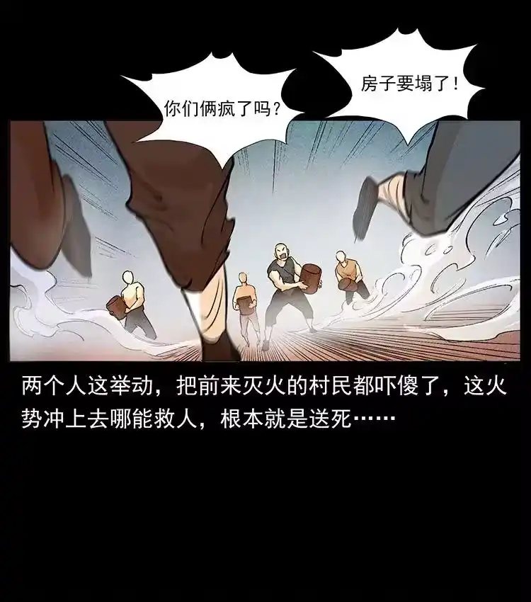 幽冥诡匠_h 洛生传2 土匪，土匪 第69页