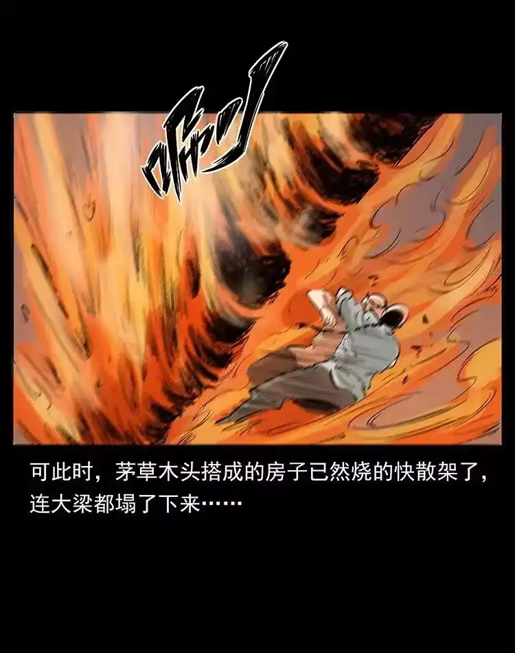 幽冥诡匠_h 洛生传2 土匪，土匪 第72页
