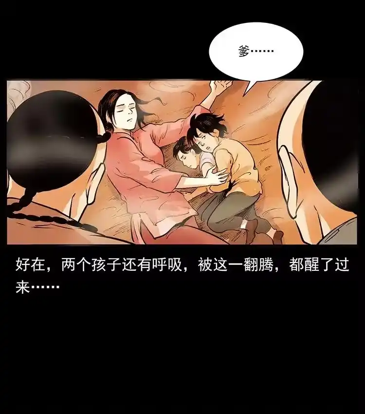 幽冥诡匠_h 洛生传2 土匪，土匪 第75页