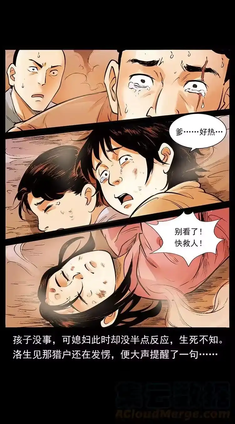幽冥诡匠_h 洛生传2 土匪，土匪 第76页