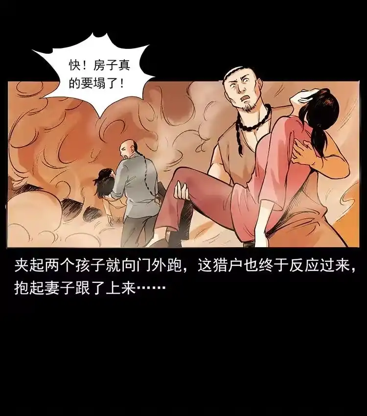 幽冥诡匠_h 洛生传2 土匪，土匪 第77页