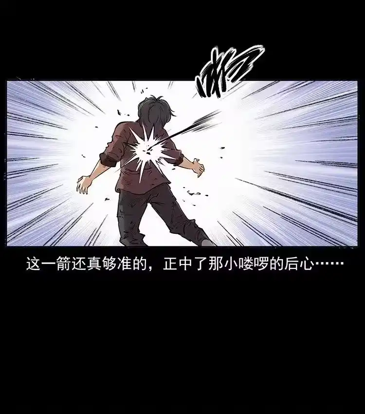 幽冥诡匠_h 洛生传2 土匪，土匪 第8页