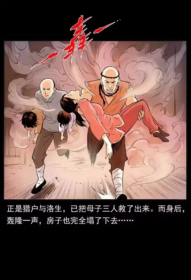 幽冥诡匠_h 洛生传2 土匪，土匪 第80页