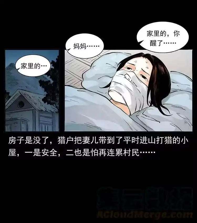 幽冥诡匠_h 洛生传2 土匪，土匪 第82页